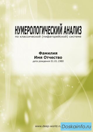 Книга о Вашем характере