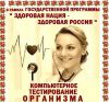 Компьютерное тестирование организма.