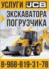 Предоставляю услуги         экскаватора погрузчика Jcb