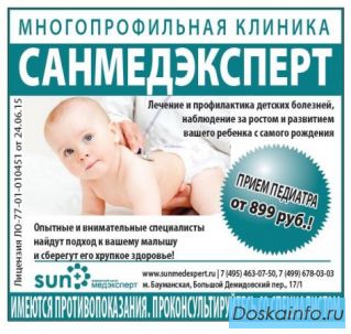 Прием педиатра/фтизиатр        м.Бауманская         Скидка 50%
