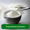 Белая глина Каолин