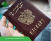 Получение прописки в Москве