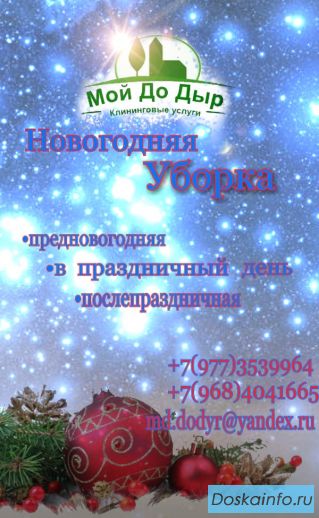 Клининг