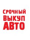 Куплю автомобиль в любом состоянии