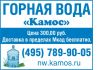 Доставка воды. Минеральная вода Камос (объем 19 л) для кулеров