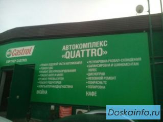 Автокомплекс QUATTRO