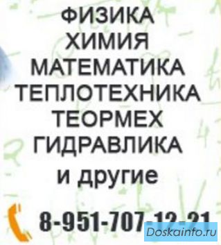 Решение контрольных и задач по химии 