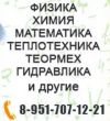 Решение контрольных и задач по химии 
