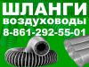 Шланг воздуховод ПВХ