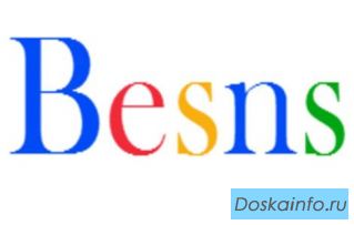 Поиск в Besns