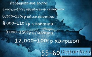 Наращивание волос