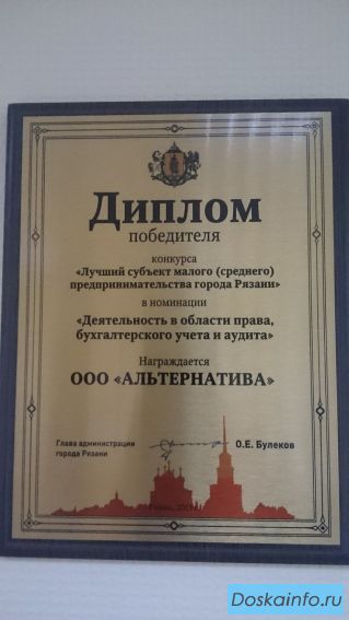 Полный спектр бухгалтерских и юридических услуг