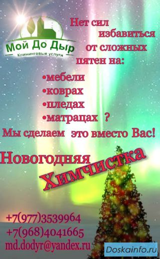 Cовет по уборке
