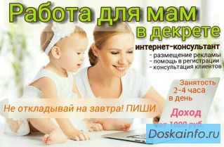 Работа на дому. Без продаж. Без вложений