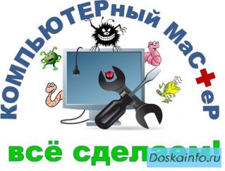 Компьютерная помощь. Ремонт ноутбуков.