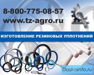 Изготовление сальников манжет
