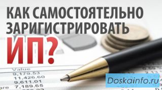 Открыть ИП из дома