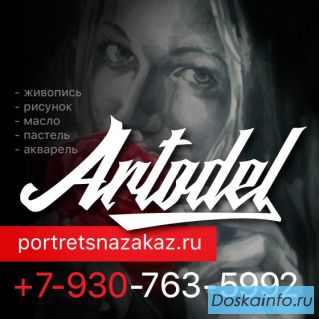 Портрет на заказ