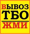 Вывоз мусора в Дмитрове!