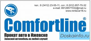 Аренда авто в Ижевске