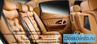 Искусственная кожа и мебельная фурнитура