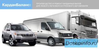 У нас можно купить карданные валы и комплектующие
