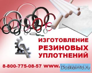 Уплотнительное кольцо производство