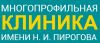 «Клиника имени Н.И. Пирогова»