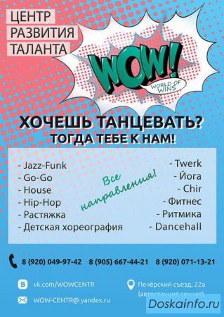 WOW! Центр развития таланта