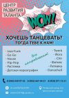 WOW! Центр развития таланта