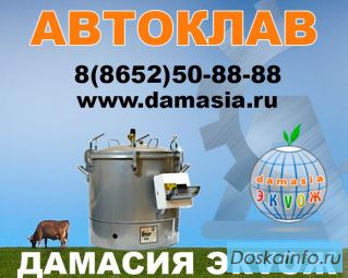 Автоклав электрический для домашнего консервирования