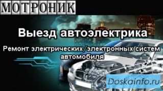 Автоэлектрик