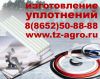 Ремкомплект гидроцилиндра