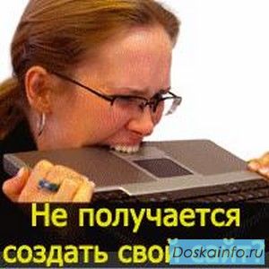 Узнай как сделать бесплатно сайт за 24 часа!