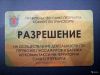 Разрешение на Такси