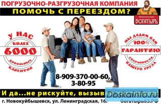 Услуги грузчиков в Новокуйбышевске
