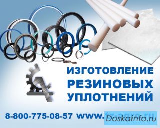 Изготовление сальников на заказ