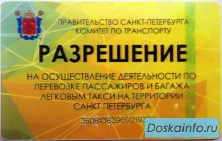 Оформление лицензии на такси без открытия ИП, ООО