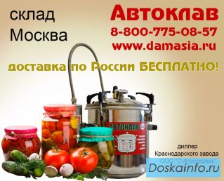 Автоклав для тушенки