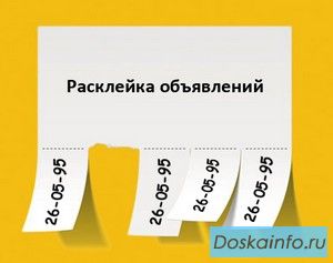 Расклейка листовок и флаеров