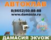 Где купить автоклав.....