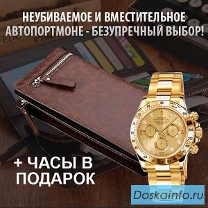 Клатч Baellerry+часы Rolex Daytona (со скидкой)
