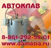 Электрический автоклав цена