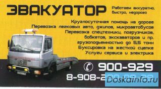 Эвакуатор  круглосуточно 24 часа