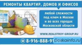 Комплексный ремонт помещений в Москве и области