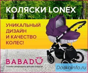Польские детские коляски Lonex