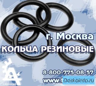 Кольцо резиновое круглого сечения купить......