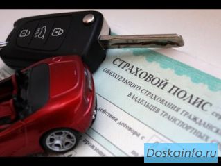Автострахование Осаго Каско 