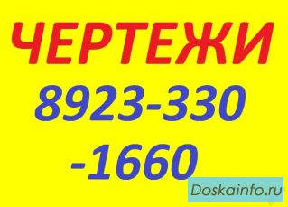 Чертежи в компасе красноярск