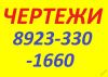 Чертежи в компасе красноярск